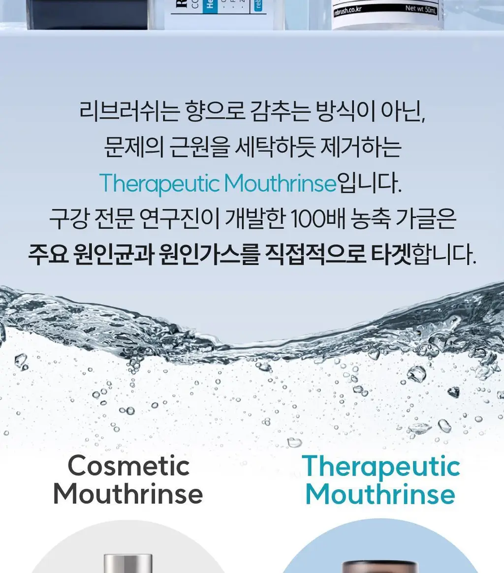 [5L 용량] 100배 농축 리브러쉬 농축 가글액 50ml 2종 택1 상세페이지 17